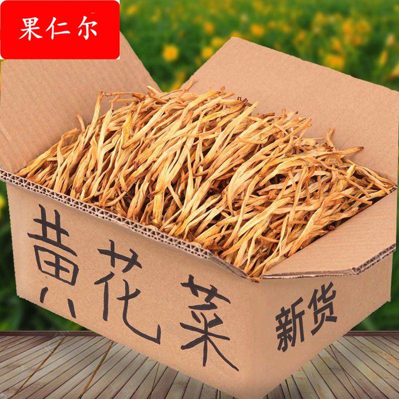 【净重】头茬黄花菜干货农家直销日晒干黄花菜金针菜凉拌菜
