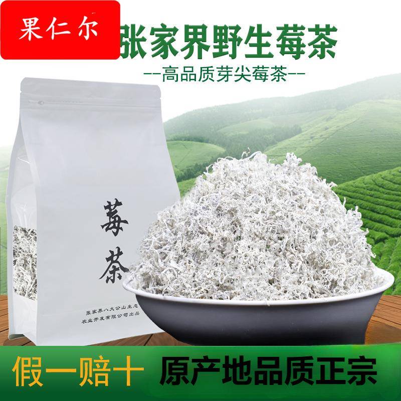 莓茶张家界野生龙须藤茶湘西土特产张家界莓茶新嫩芽霉茶