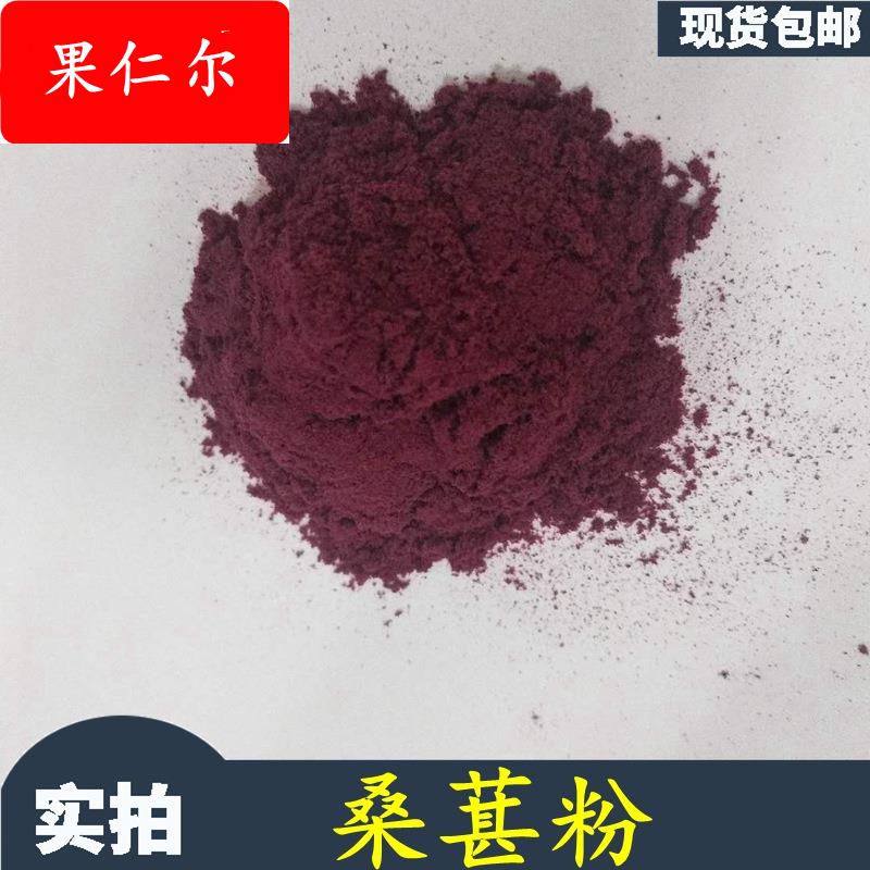 桑葚粉 桑葚提取物 益芝民现货附三方检测 桑葚果粉 桑葚汁粉