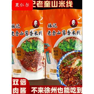徐州网红林记老奎山米线总店云南过挢米线米线双倍酱顺丰包邮