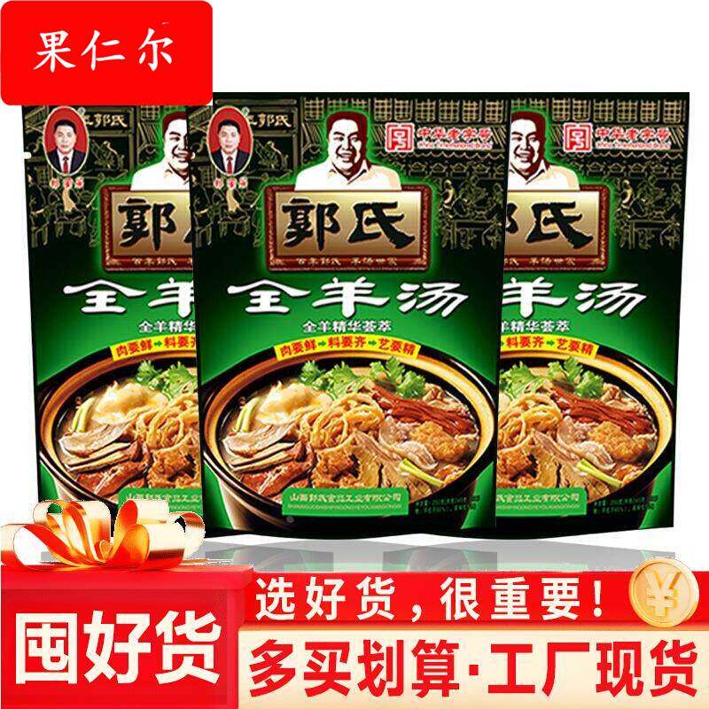 山西名吃郭氏羊汤整套全羊汤羊肉汤羊杂汤羊肉粉丝汤壶关长治小吃
