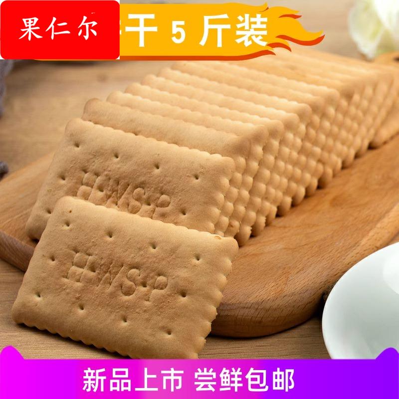 70年代怀旧小零食70后零食钙奶饼干老式韧性饼干酥性饼干散装整箱