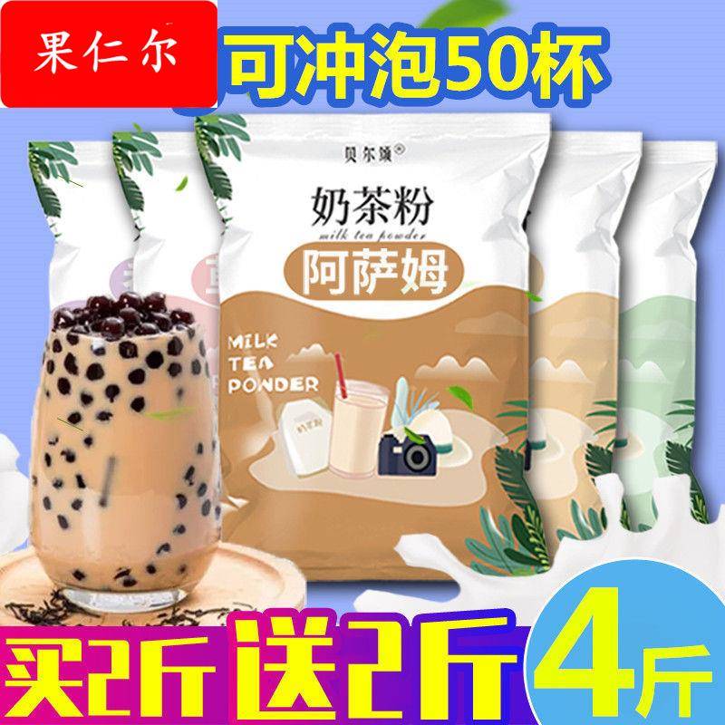买2斤送2斤奶茶粉 阿萨姆奶茶店专用原材料全套配料商用包邮
