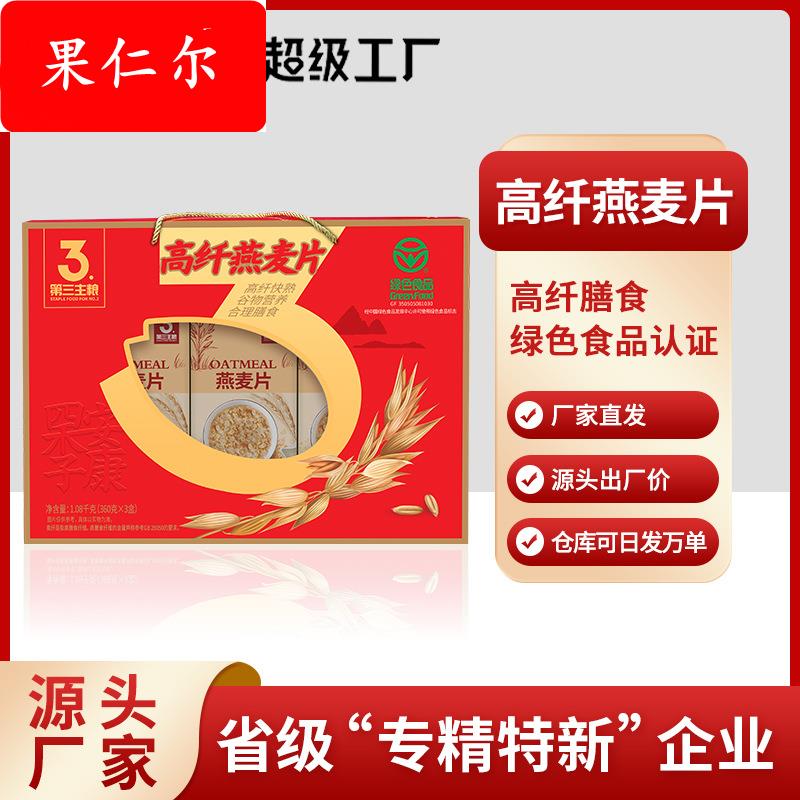 【】1080g高纤纯燕麦片礼盒装中老年营养品端午节送礼送长辈