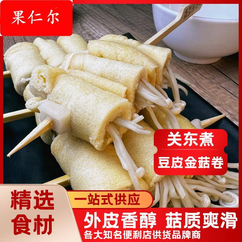 关东煮食材半成品速食 商用罗森711便利店同款 豆皮金菇卷1袋