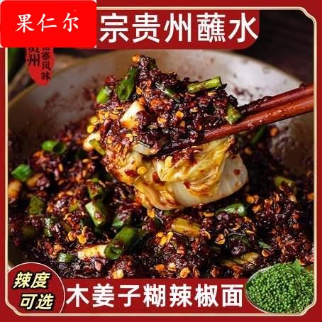 贵州特产手搓木姜子糊辣椒面特辣火锅蘸料油泼辣子柴火糊辣椒面