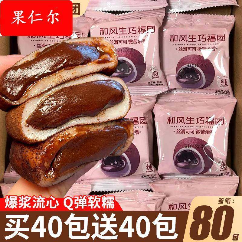 和风生巧福团巧克力面包早餐整箱爆浆大福网红日式糯叽叽休闲零食