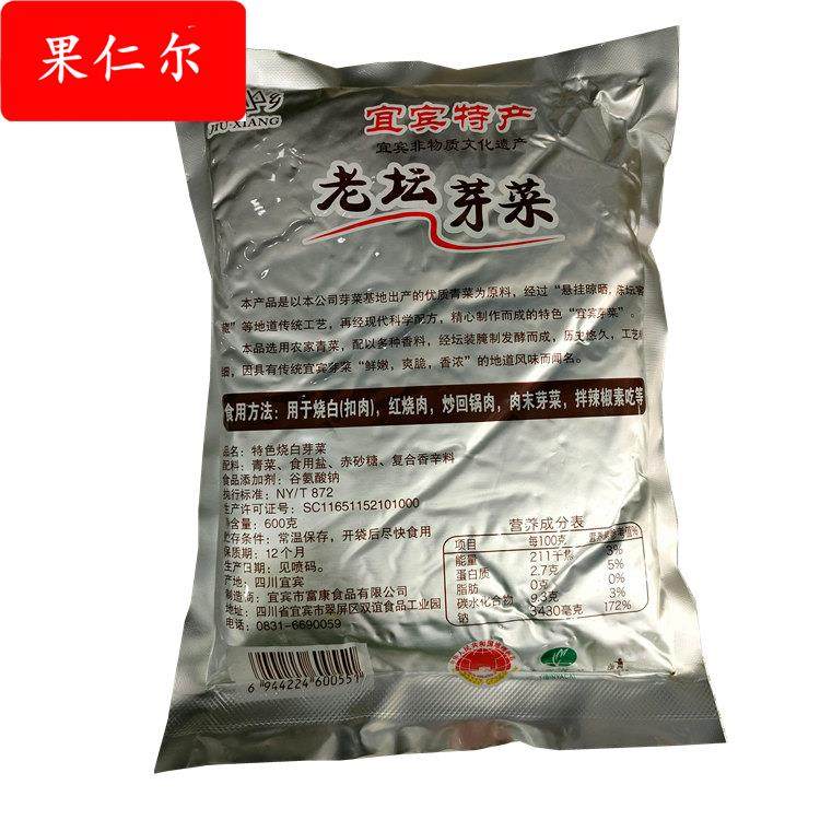 &sect;包邮 四川宜宾特产焦大哥酒乡特色烧白老坛芽菜600开袋即食咸