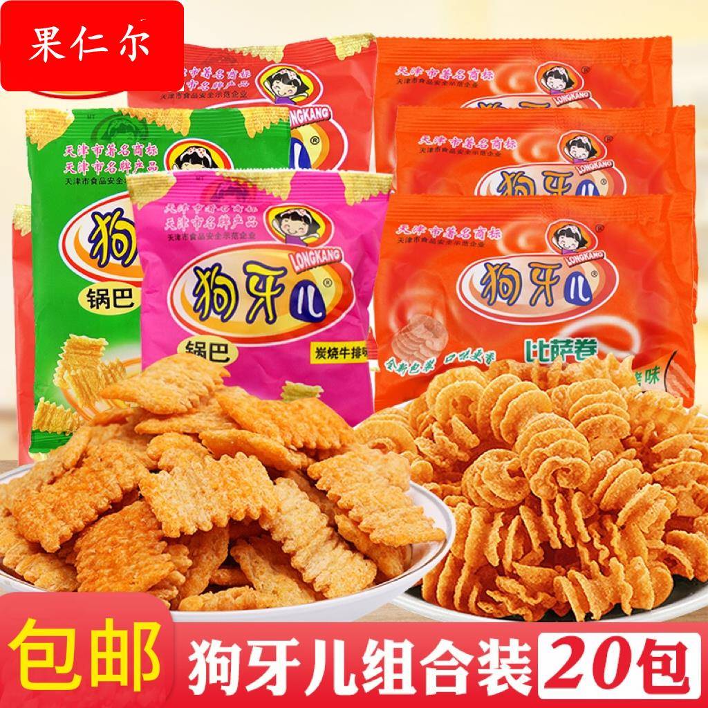 狗牙儿比萨卷散装8090后儿时回忆网红吃货解馋小零食休闲食品整箱