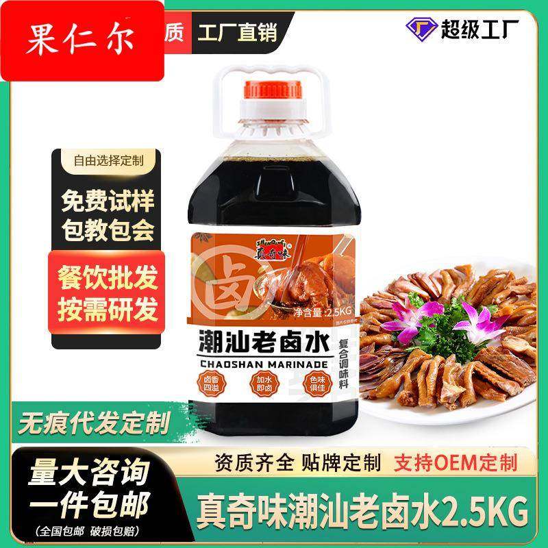 潮汕卤汁旗舰店辣卤鸭鹅鸡爪猪蹄老卤汁调味料家用卤牛肉专用料包