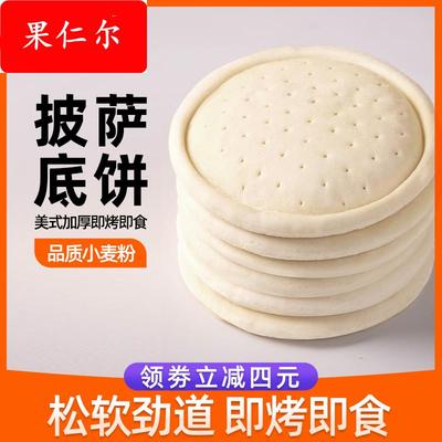 披萨底饼半成品加热即食芝士披萨皮烘焙空气炸锅食材披萨饼胚饼底