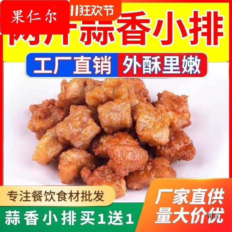 新鲜蒜香小排骨腌制肋排油炸猪排猪肉酒店半成品商用整箱一斤