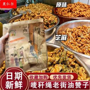 麦秆绳油赞子无锡唛秆绳老街油赞子南长街原味葱香海苔椒盐芝麻花