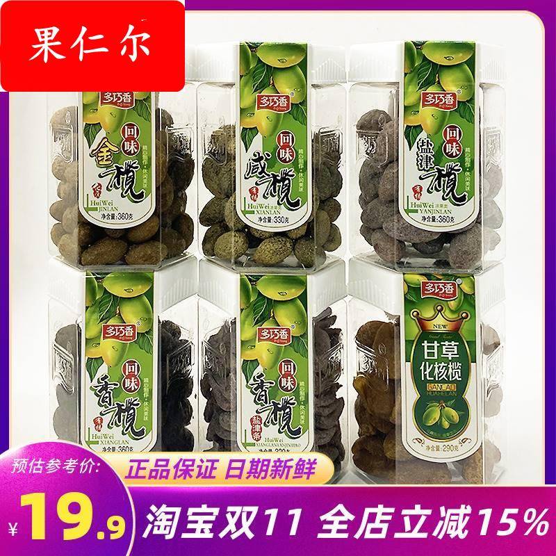 多巧香优质橄榄潮汕特产金榄有核果脯蜜饯凉果盐津橄榄条酸甜零食
