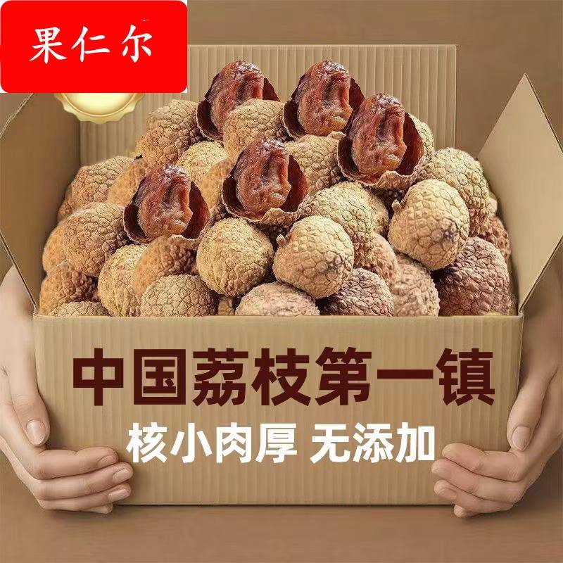 福建特产2025新鲜荔枝干特级新货官方旗舰店糯米糍桂味无核肉厚大