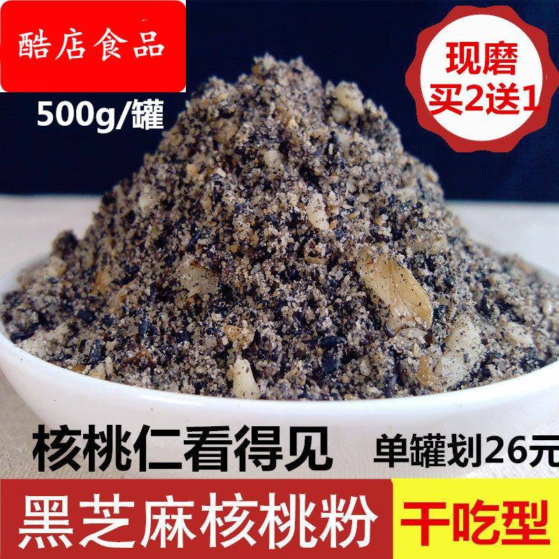 黑芝麻核桃粉干吃即食现磨熟五谷磨坊孕妇纯核桃黑芝麻可配黑豆粉