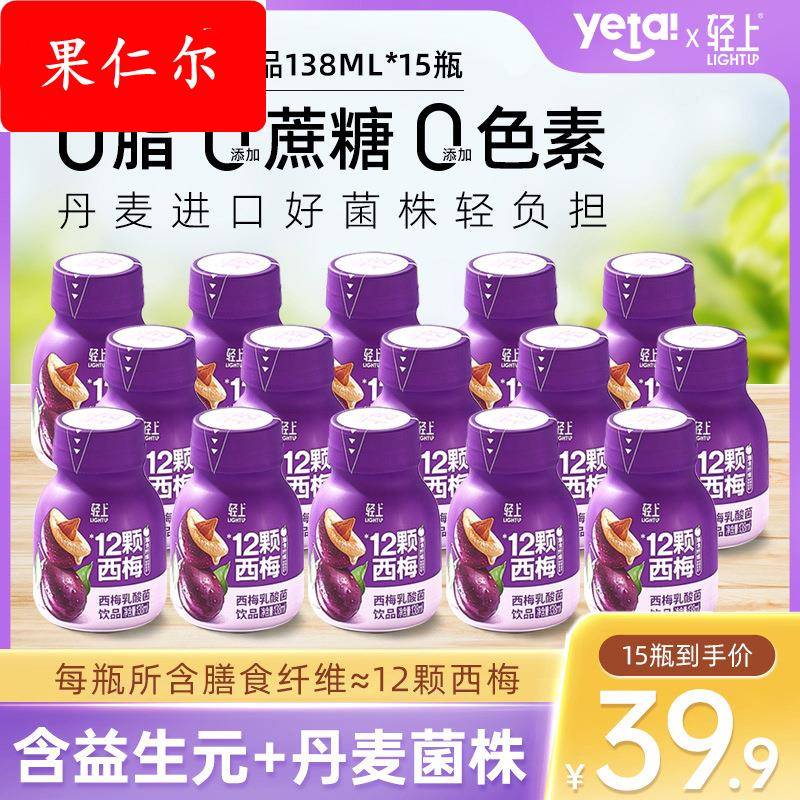轻上 西梅乳酸菌0脂肪健康酸酸甜甜好喝饮料138ml小瓶便携装其他