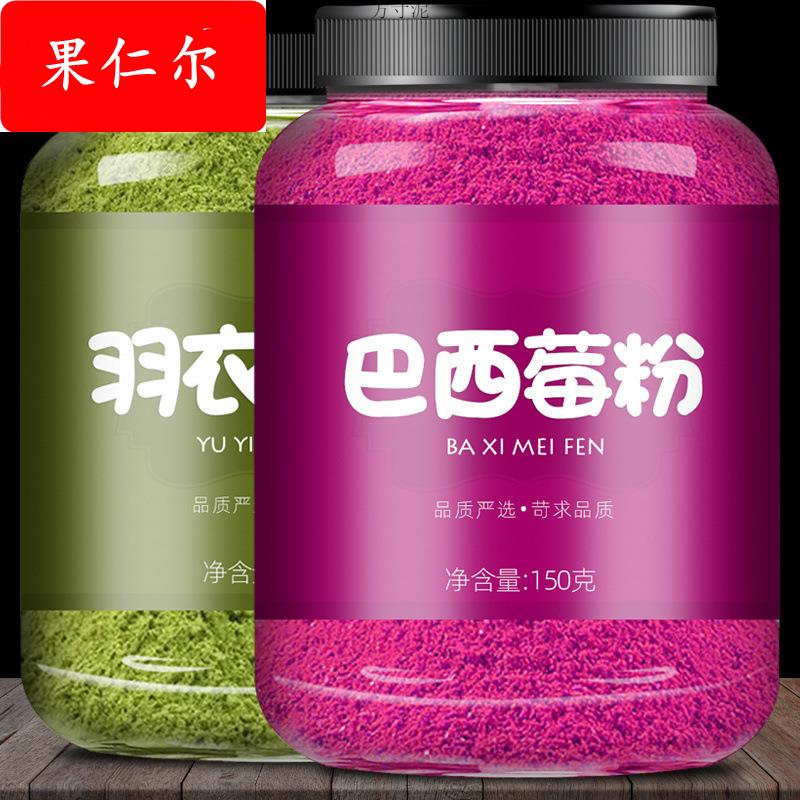 巴西莓果粉羽衣甘蓝粉代餐奶昔膳食纤维冲饮蔬菜粉罐装厂一件