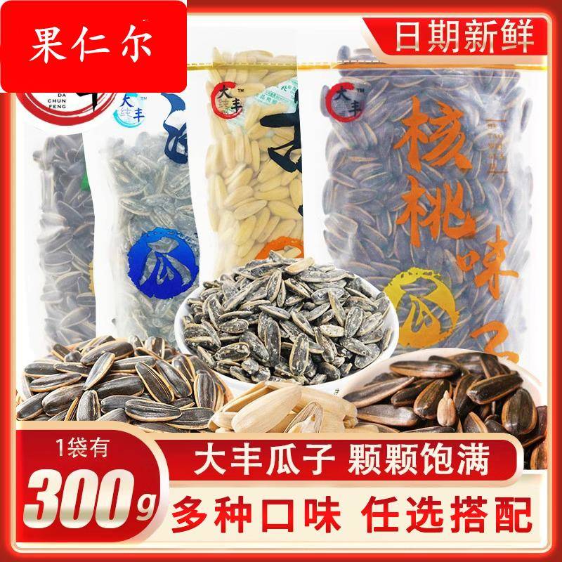 大丰古法瓜子300g袋装白皮大纯丰五香味原味打手海盐核桃正品网红