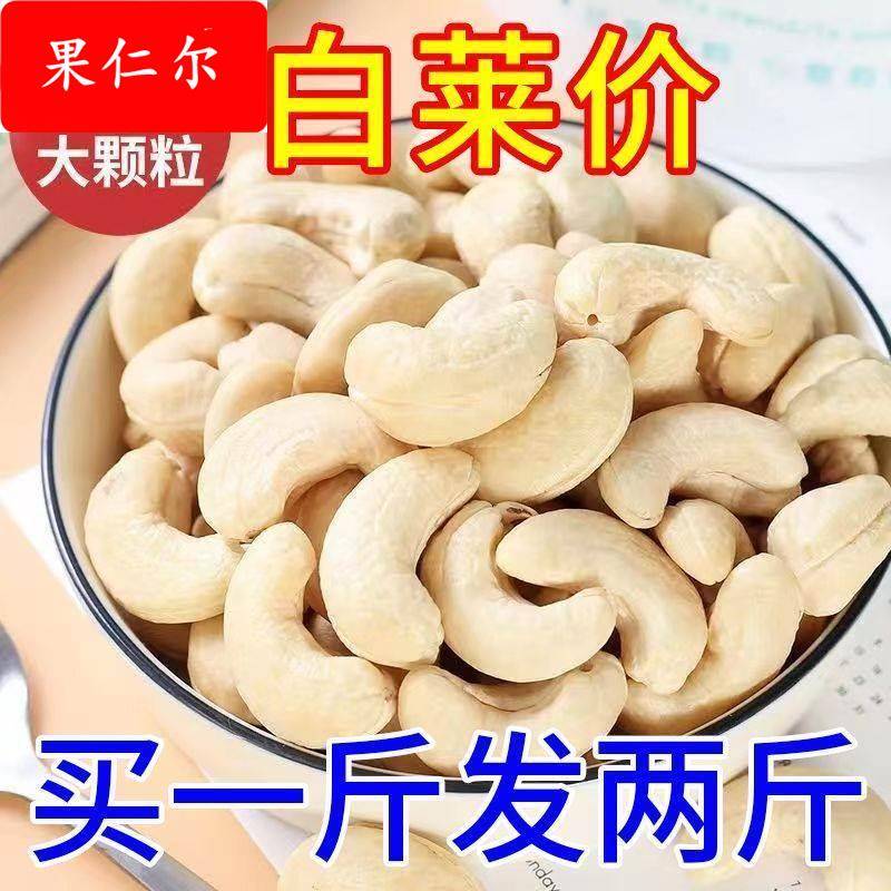 【2斤大降价】原味烘焙熟腰果仁500即食坚果休闲零食2斤紫皮