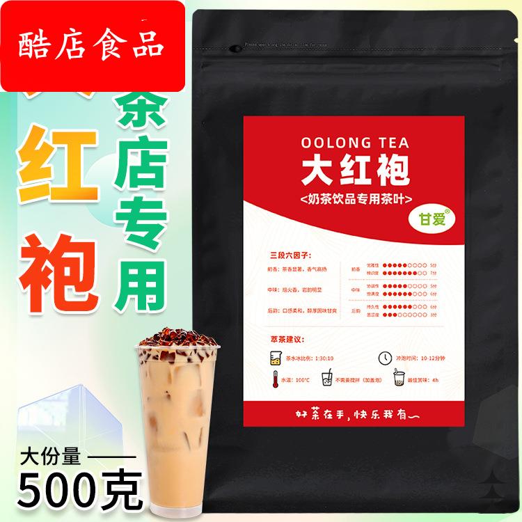 大红袍茶叶奶茶专用奶茶店肉岩茶柠檬柠檬茶红茶水金龟乌龙茶甘爱