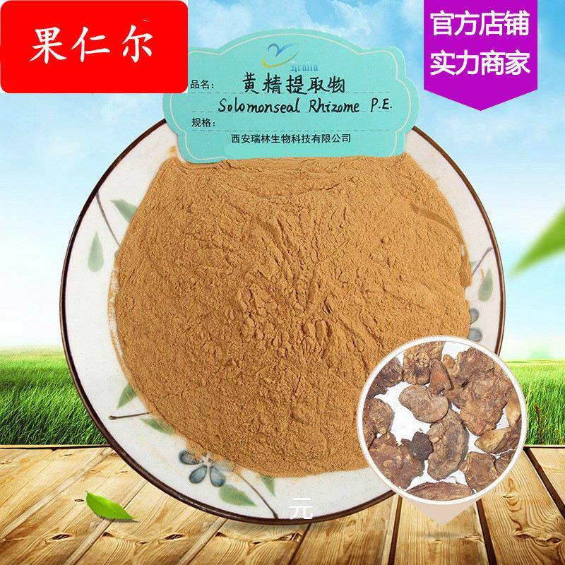 黄精提取物 水溶 黄精粉 专业植物提取物 现货供应 量大价优