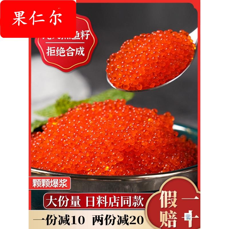 鱼子酱寿司专用材料新鲜飞鱼籽酱400g日料商用食材正宗大颗粒鱼籽