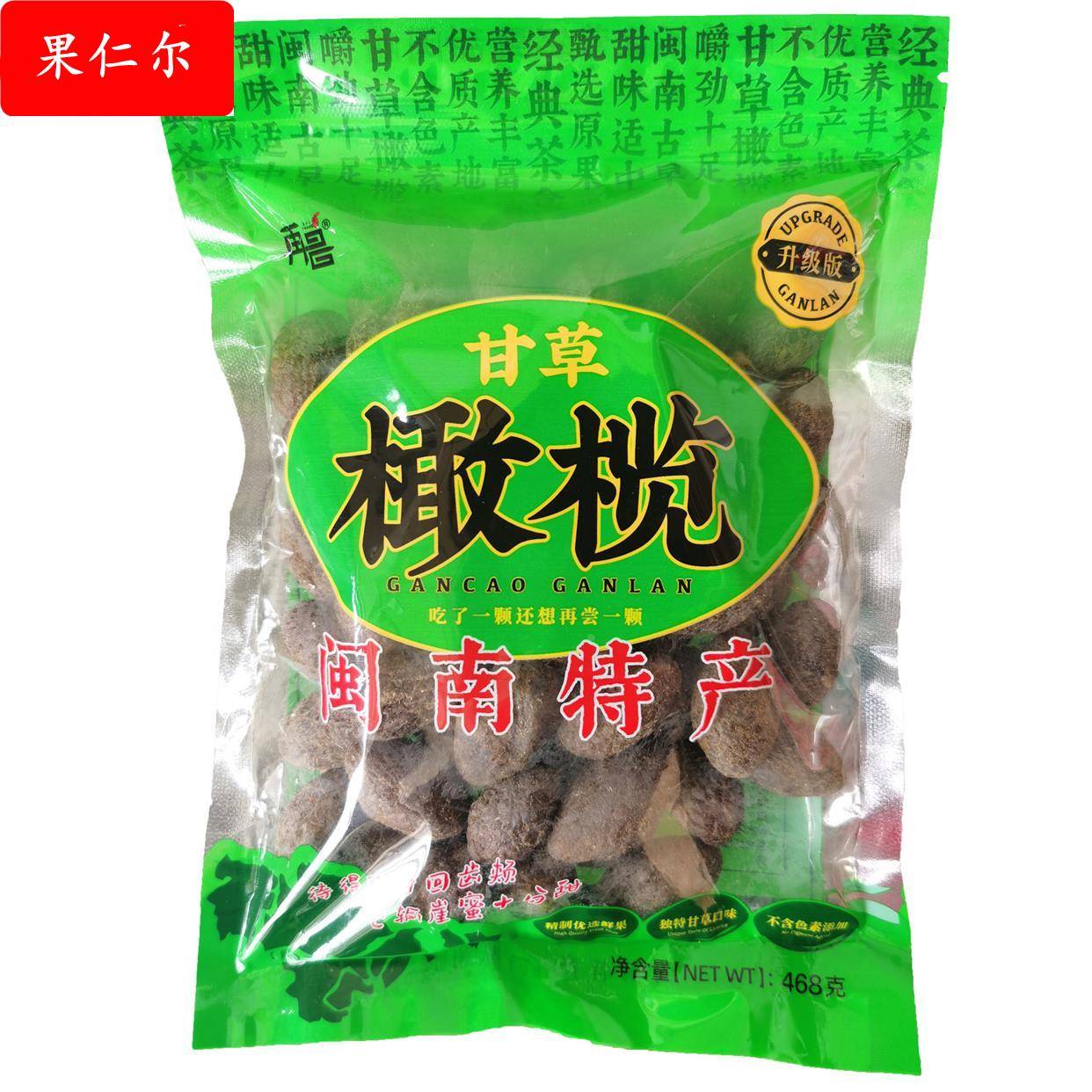 福建闽南特产甘草橄榄蜜饯干果脯休闲开胃零食品小吃468g年货