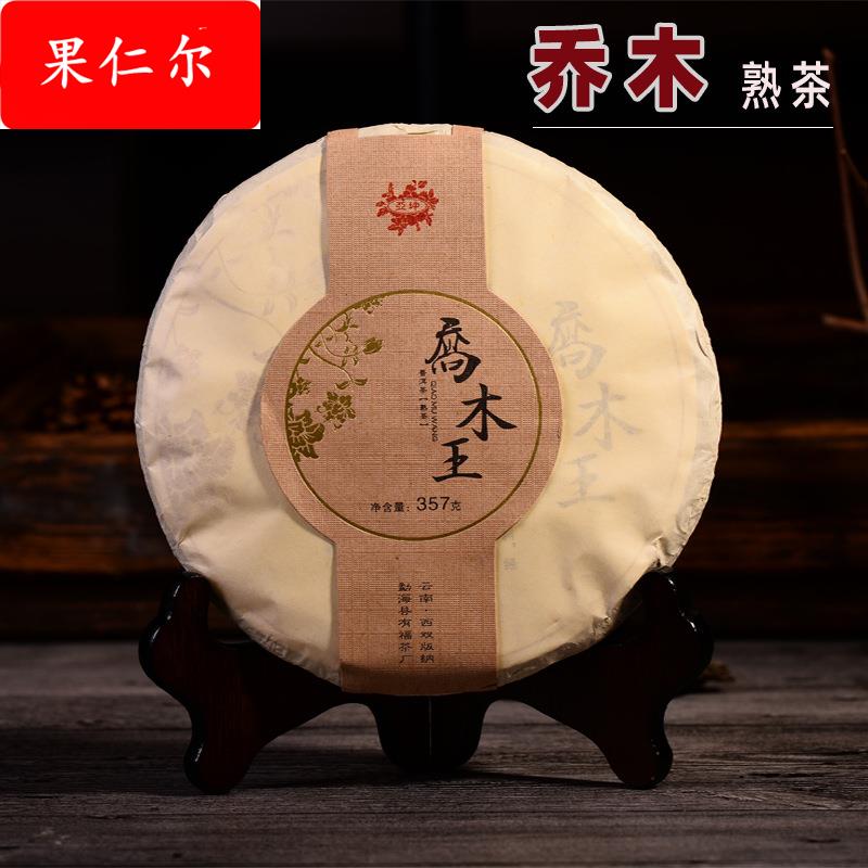 2015年云南勐海陈年春乔木七子饼普洱茶 熟茶叶产地