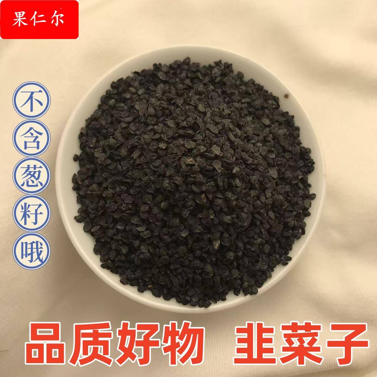 中药材 韭菜籽不含葱籽 韭散装 韭菜子 韭散装500克包邮