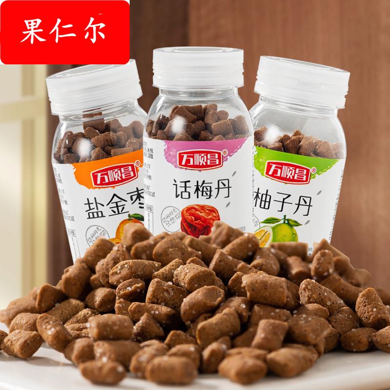 万顺昌话梅丹柚子丹盐金枣陈皮丹老鼠屎猴王丹童年怀旧广东小零食