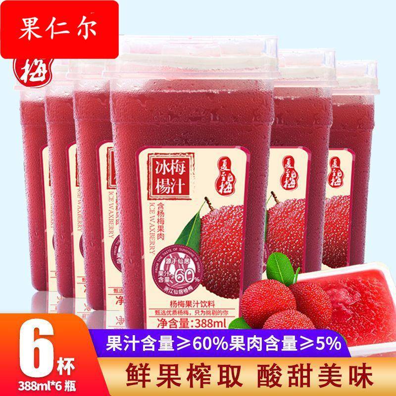 冰杨梅汁388*6瓶瓶装冰镇冷饮当季大果鲜果汁饮料一整箱