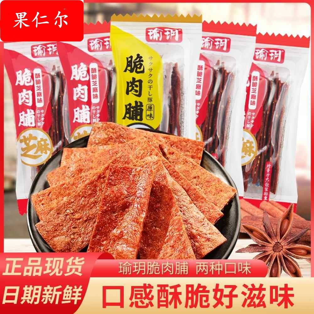 瑜玥脆肉脯500g原味芝麻味酥脆猪肉鸡肉小吃薄脆肉干休闲解馋零食