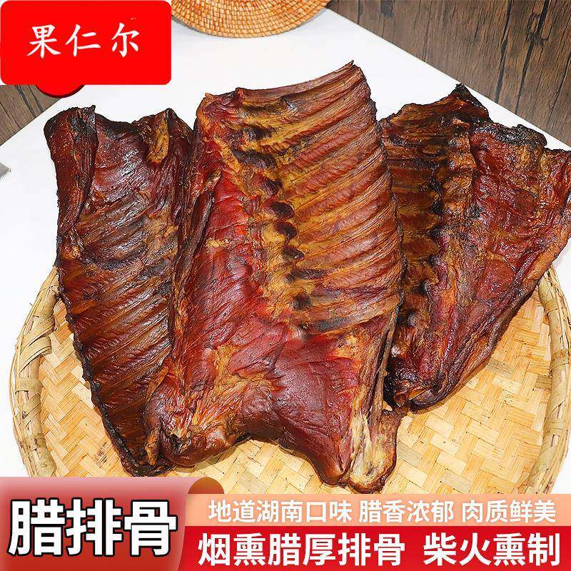 腊厚排骨湖南特产柴火烟熏排骨土猪厚排湘西熏制腊肉腊肠腊味包邮