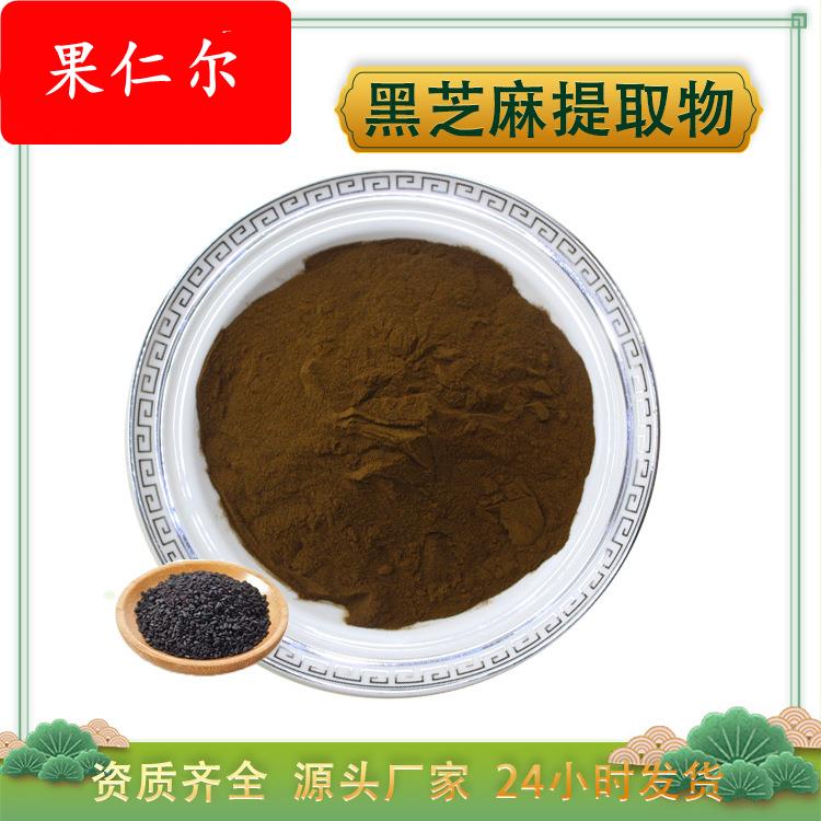 黑芝麻提取物 水溶黑芝麻粉 芝麻素 药食同源 胡麻提取物 1kg包邮