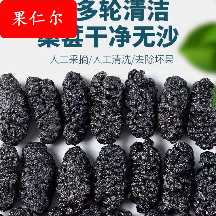桑葚干水洗无沙桑葚干大颗粒免洗即食桑葚干泡酒泡水一手货源