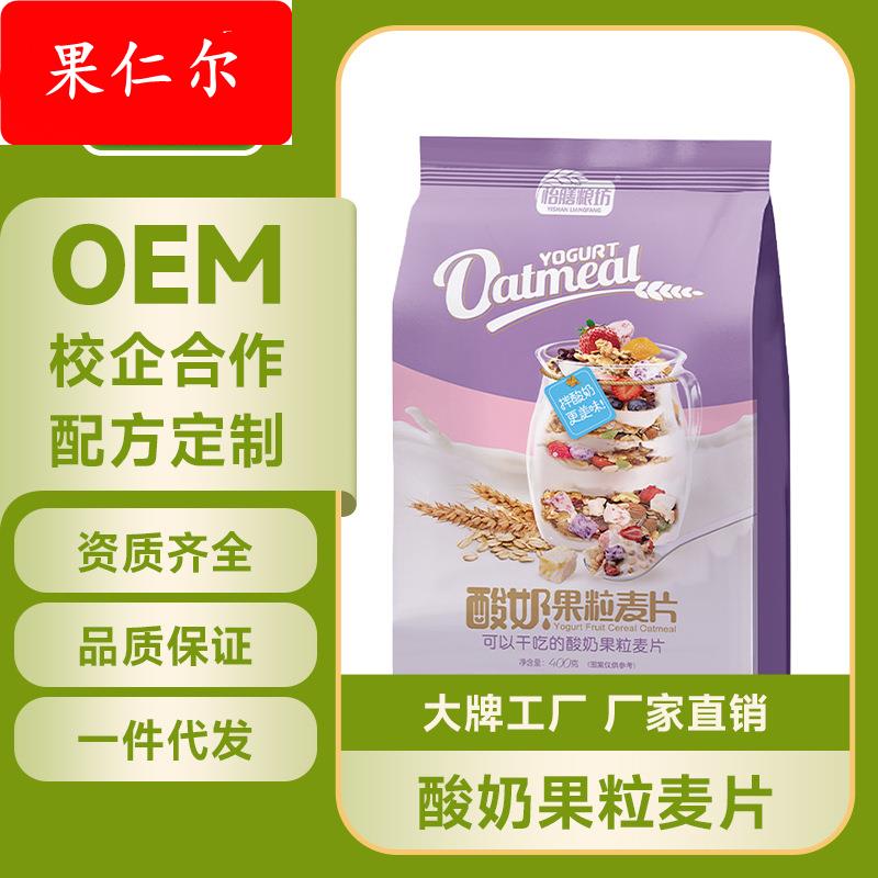 怡膳粮坊酸奶果粒麦片非油炸零食代餐饱腹抗饿拌酸奶健身大学生