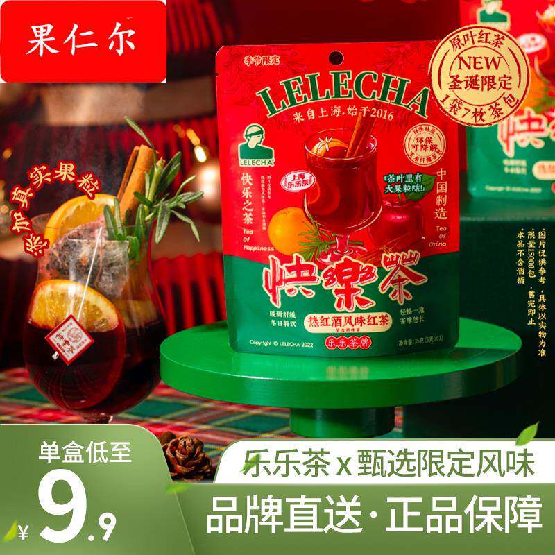 乐乐茶热红酒风味快乐茶乌龙茶水果茶包冷泡茶上海伴手