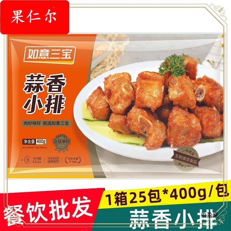 蒜香小排400排骨油炸猪排腌制肋排酒店餐饮半成品色1