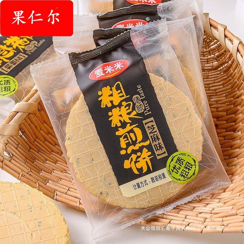 饿贸汇粗粮煎饼饼干整箱薄脆玉米五谷杂粮代餐薄饼休闲零食无糖精