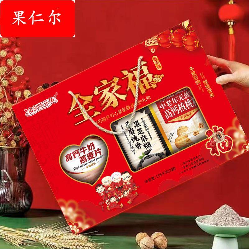 中秋礼盒装燕麦片黑芝麻糊核桃粉送长辈老年营养年货回礼