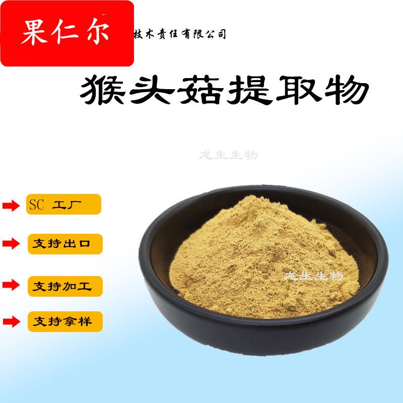 猴头菇提取物20:1水溶猴头菇粉500g 食品级多糖狮鬃菇工厂可寄样