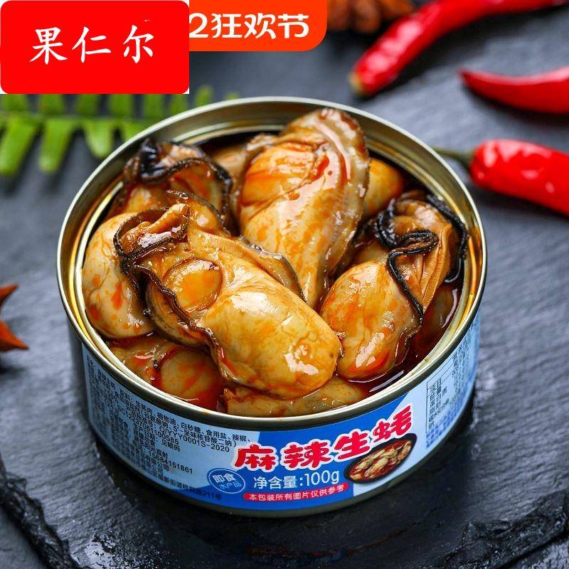 蒜蓉生蚝罐头即食罐装麻辣小海鲜罐头熟食新鲜海蛎子下饭菜生蚝肉
