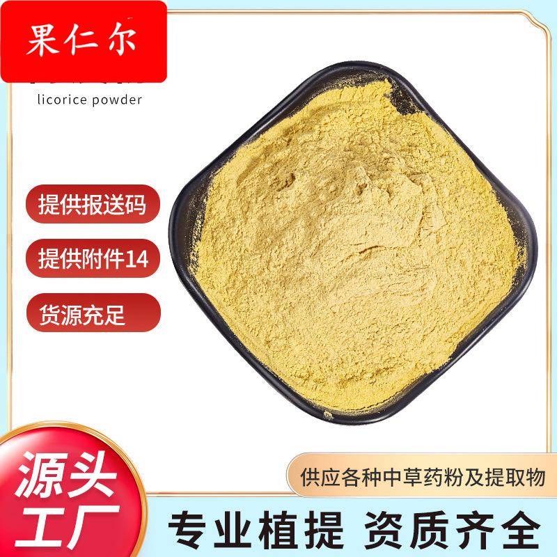 陈皮粉温州蜜桔果皮粉提取物橘皮粉有原料报送码附件14