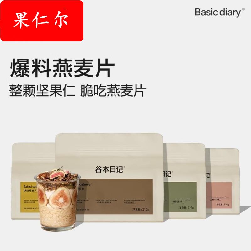 谷本日记烘焙燕麦片代餐饱腹坚水果巧克力营养即食早晚轻主品谷物