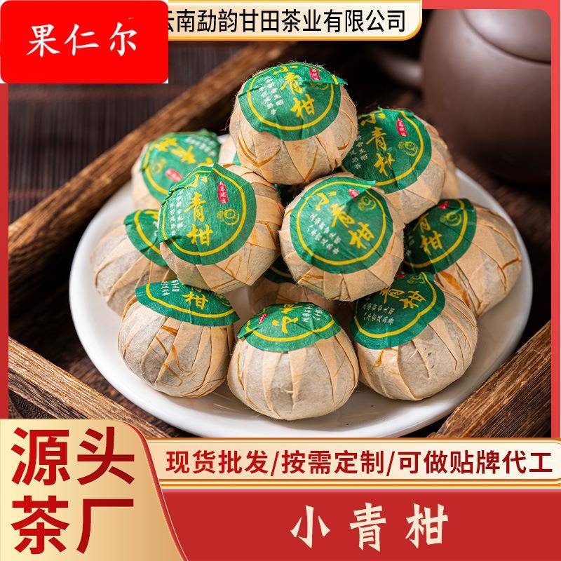小青柑源产地直发普洱熟茶新会陈皮小青柑现货散装新会熟茶叶