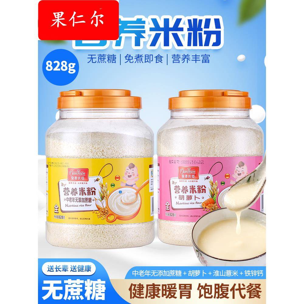 营养米粉铁锌钙中老年小孩流食828g老人免煮冲泡即食米糊片状早餐
