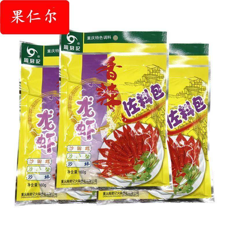 香辣龙虾佐料包160g*5袋 重庆麻辣小龙虾调料 炒田螺龙虾料,粮油调味/速食/干货/烘焙,小龙虾调料,淘宝优惠券,粉丝福利购,淘宝优惠卷