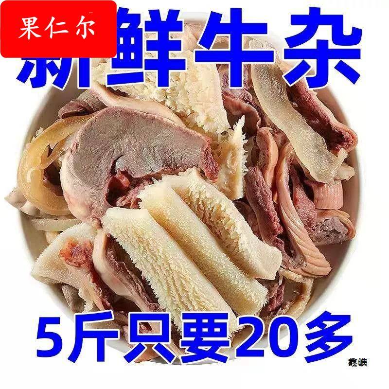 【大】新鲜牛杂内蒙古纯牛杂黄牛牛杂全套真空火锅料清真好杂