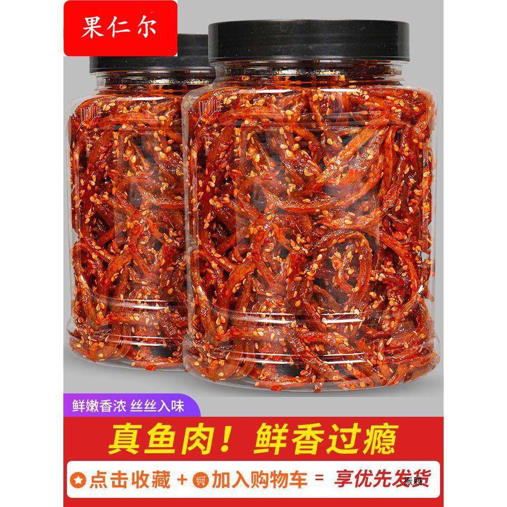 香辣鳗鱼丝蜜汁500g北海风味鳗鱼条小鱼干即食海味解馋小零食散装